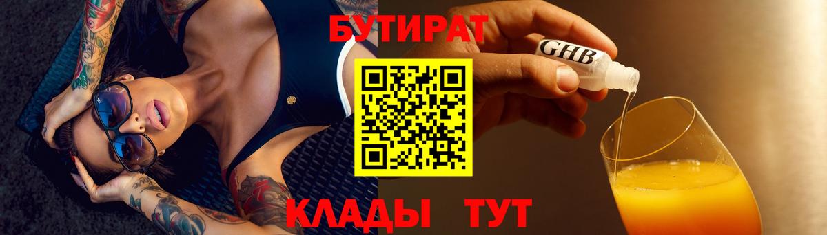 Нижневартовск  Бутират жидкий экстази  БУТИРАТ  Вход с VPN 