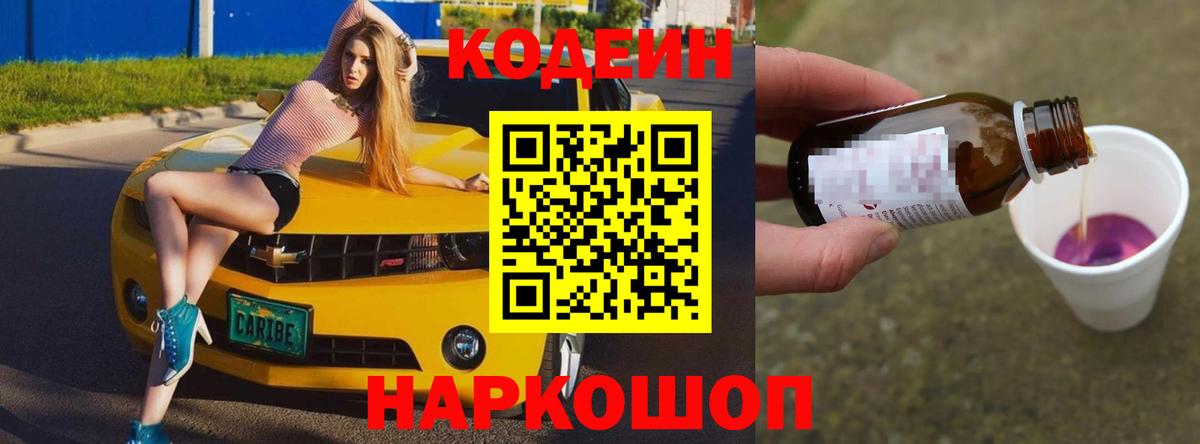 магазин    Codein Purple Drank  Нижневартовск  Вход с VPN  Кодеиновый сироп Lean напиток Lean (лин) 