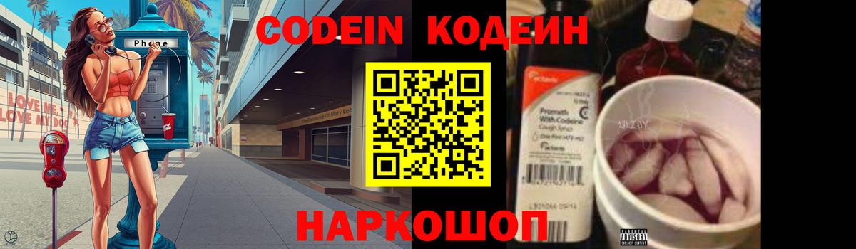 Codein Purple Drank Нижневартовск