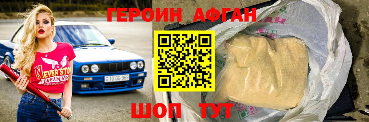 Героин хмурый Нижневартовск