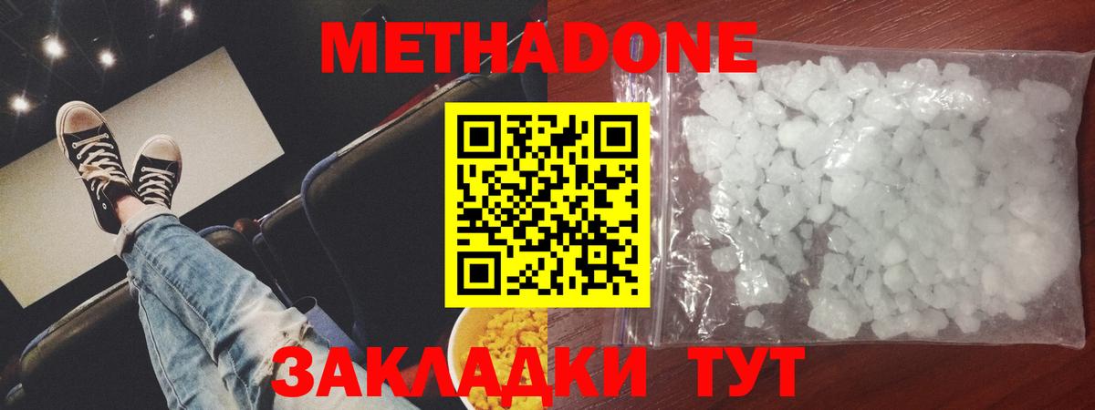 МЕТАДОН белоснежный  МЕТАДОН мёд  Вход с VPN  Нижневартовск 